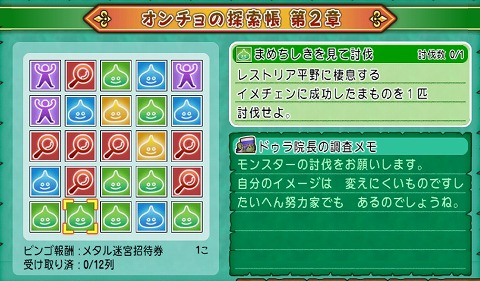 イメチェンに成功したまもの