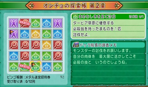 必殺技を持ったまもの