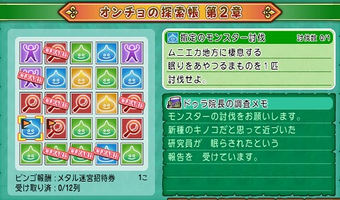 ムニエカ地方眠りをあやつるまもの