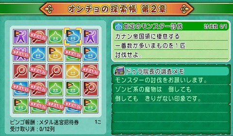 ガナン帝国領一番数が多いまもの