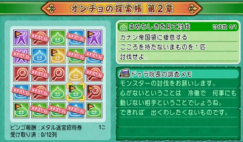 ガナン帝国領こころを持たないまもの