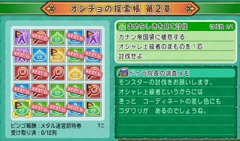 オシャレ上級者のまもの