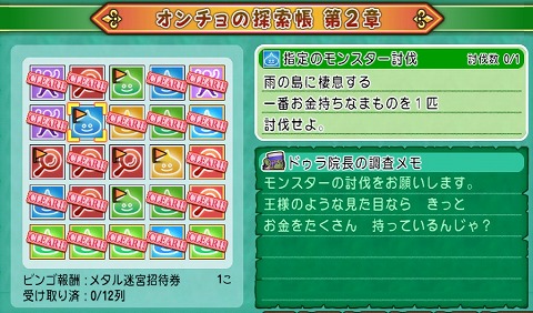 雨の島一番お金持ちなまもの