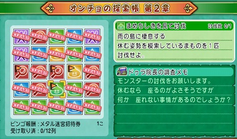 雨の島休む姿勢を模索しているまもの