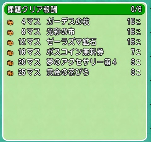 オンチョの探索帳第2章課題クリア報酬