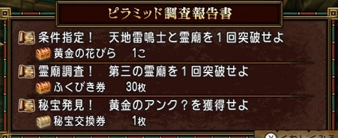 バージョン7.6後期ピラミッド調査報告書