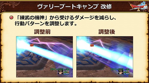 練武の機神バランス調整