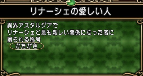 称号リナーシェの愛しい人