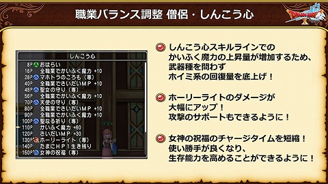 バージョン7.6後期僧侶しんこう心スキル
