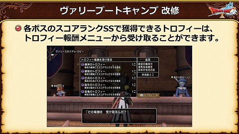 ヴァリーブートキャンプトロフィー報酬メニュー