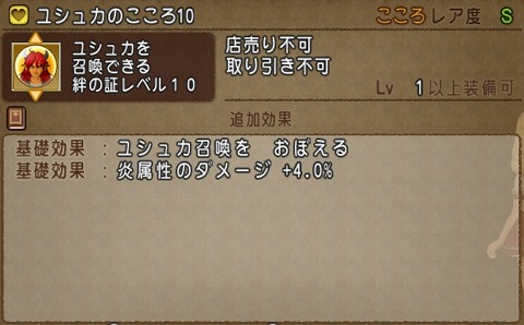 ユシュカのこころ10基礎効果