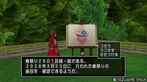 春祭り26D1目録・庭