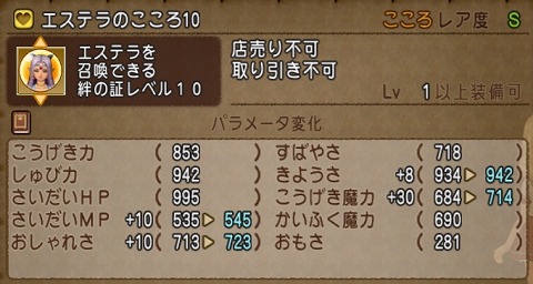 エステラのこころ10パラメータ