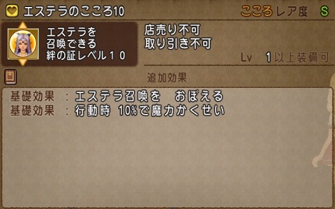 エステラのこころ10基礎効果