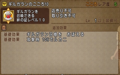 ギルガランのこころ10基礎効果