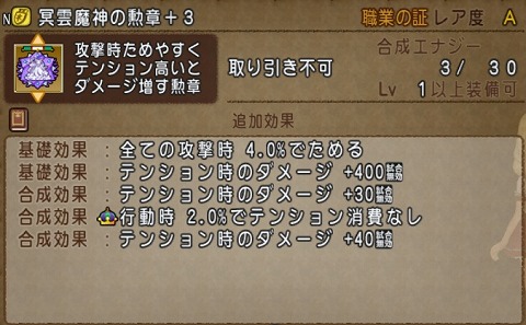 冥雲魔神の勲章合成効果