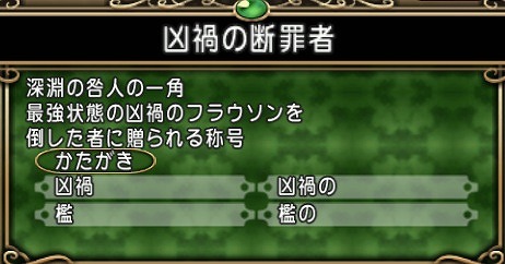 フラウソン2討伐称号