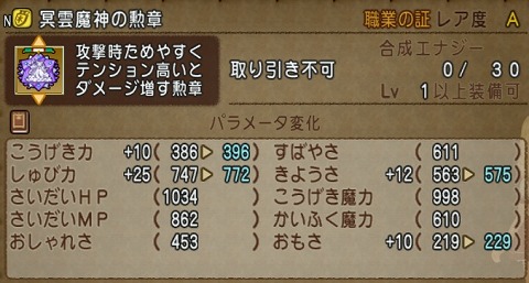 冥雲魔神の勲章パラメータ