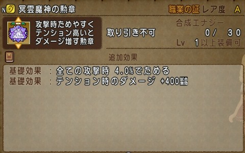 冥雲魔神の勲章基礎効果