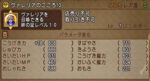 ヴァレリアのこころ10パラメータ