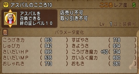 アスバルのこころ10パラメータ