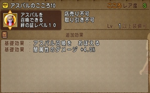 アスバルのこころ10基礎効果