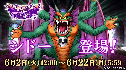 伝説の宿敵たちシドー