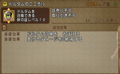 ドルタムのこころ10基礎効果