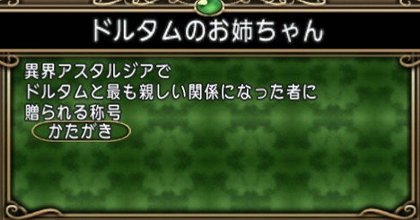 ドルタムのお姉ちゃん