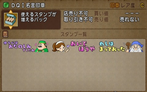 DQⅠ名言印章