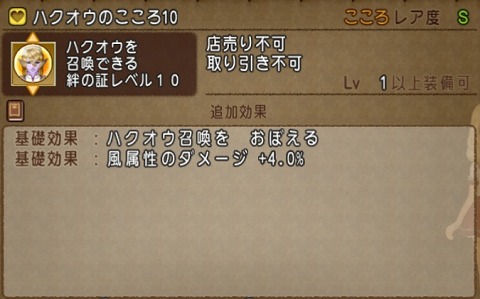 ハクオウのこころ10基礎効果