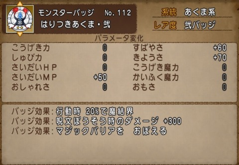 はりつきあくま・弐