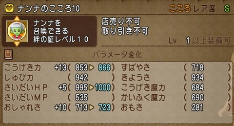 ナンナのこころ10パラメータ