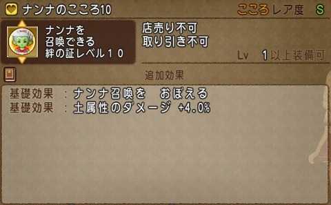 ナンナのこころ10基礎効果