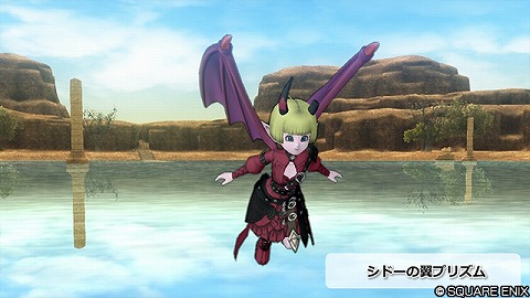 シドーの翼プリズム