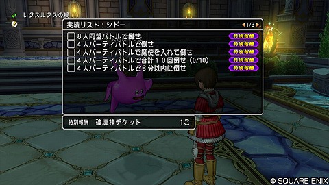 シドー実績
