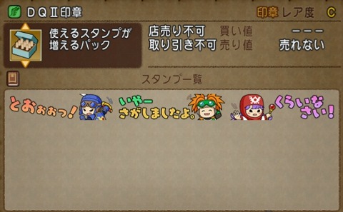DQⅡ印章