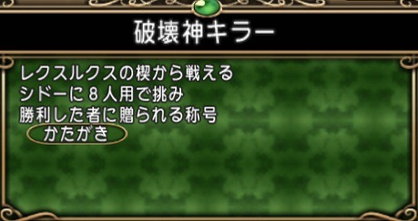 破壊神キラー