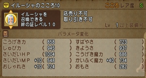 イルーシャのこころ10パラメータ
