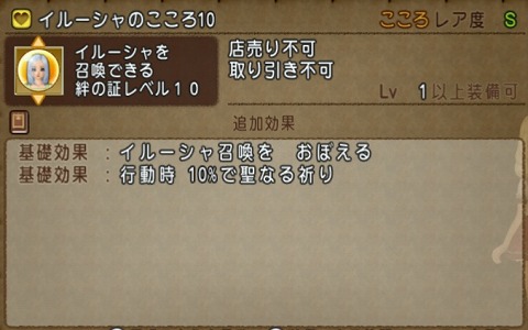 イルーシャのこころ10基礎効果