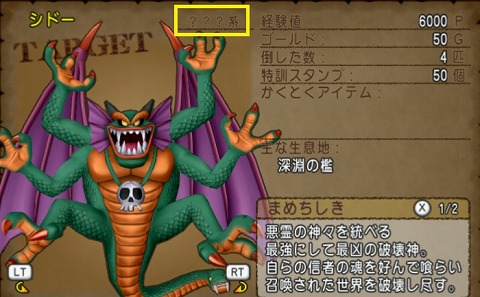ドラクエ10シドーの種族