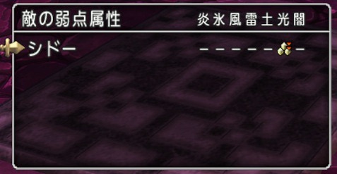 シドーフォース