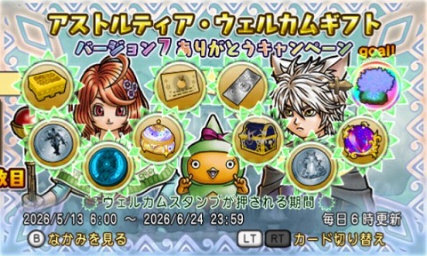 ウェルカムギフトバージョン7ありがとうキャンペーンのギフトカード