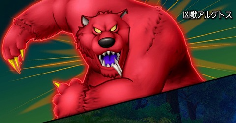 凶獣アルグトス