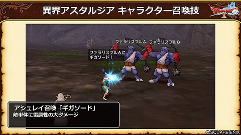 アシュレイ召喚