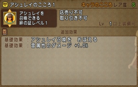 アシュレイのこころ1基礎効果