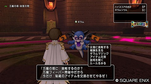 万魔フィーバー