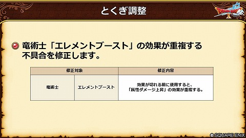 エレメントブースト修正