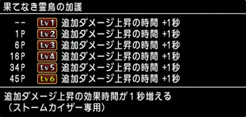 果てなき霊鳥の加護