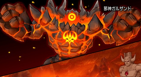 邪神ガルザンド